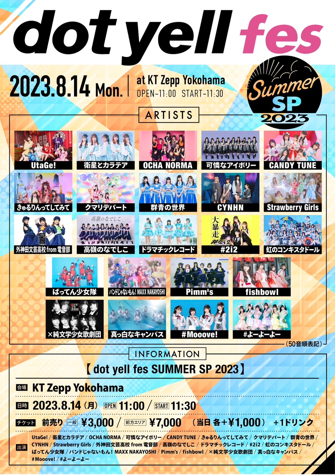2023/8/14(月)神奈川県「dot yell fes SUMMER SP 2023」｜HASHTAGBOX 