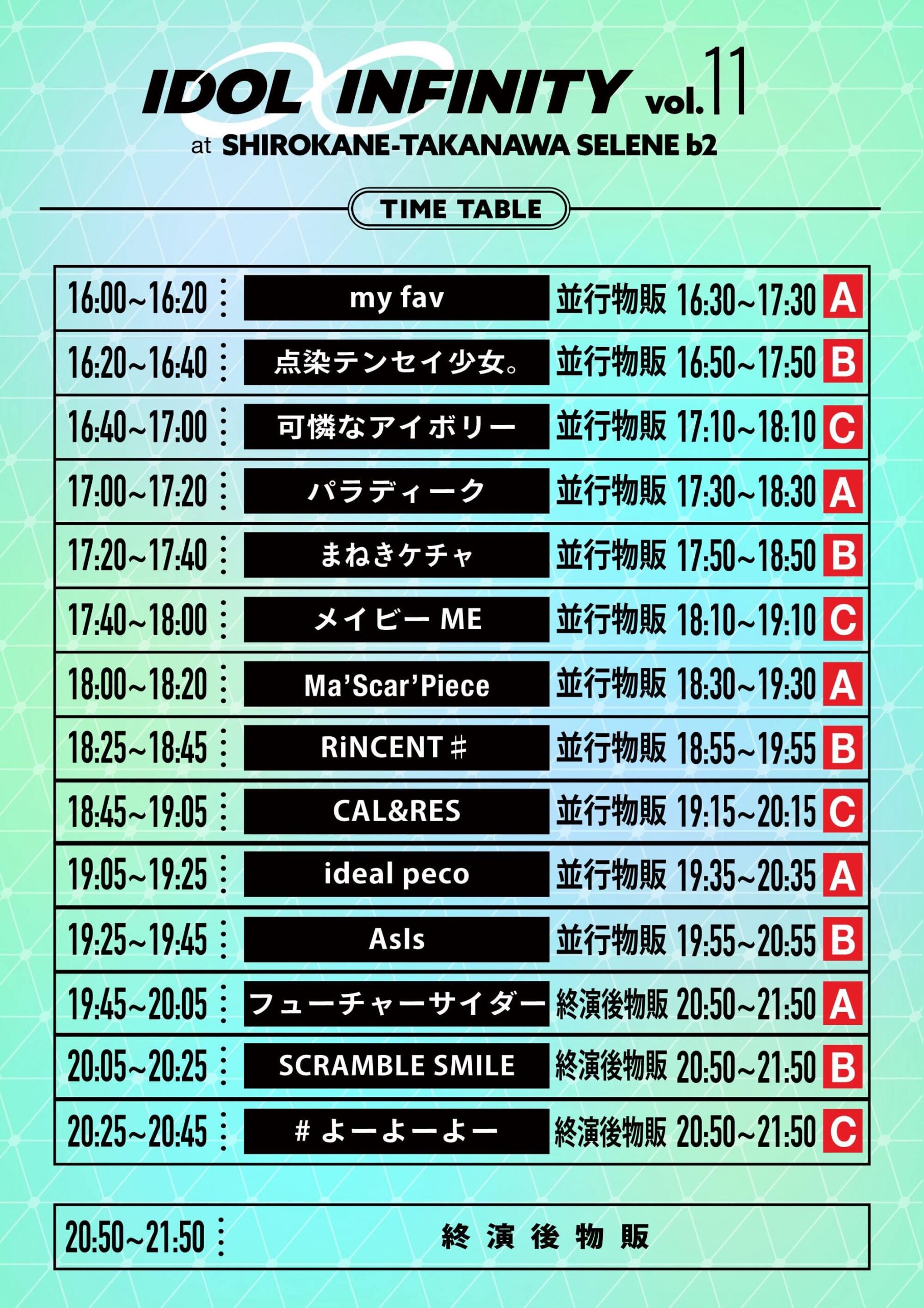 東京】IDOL ∞ INFINITY vol.11 @白金高輪SELENE b2｜HASHTAGBOX