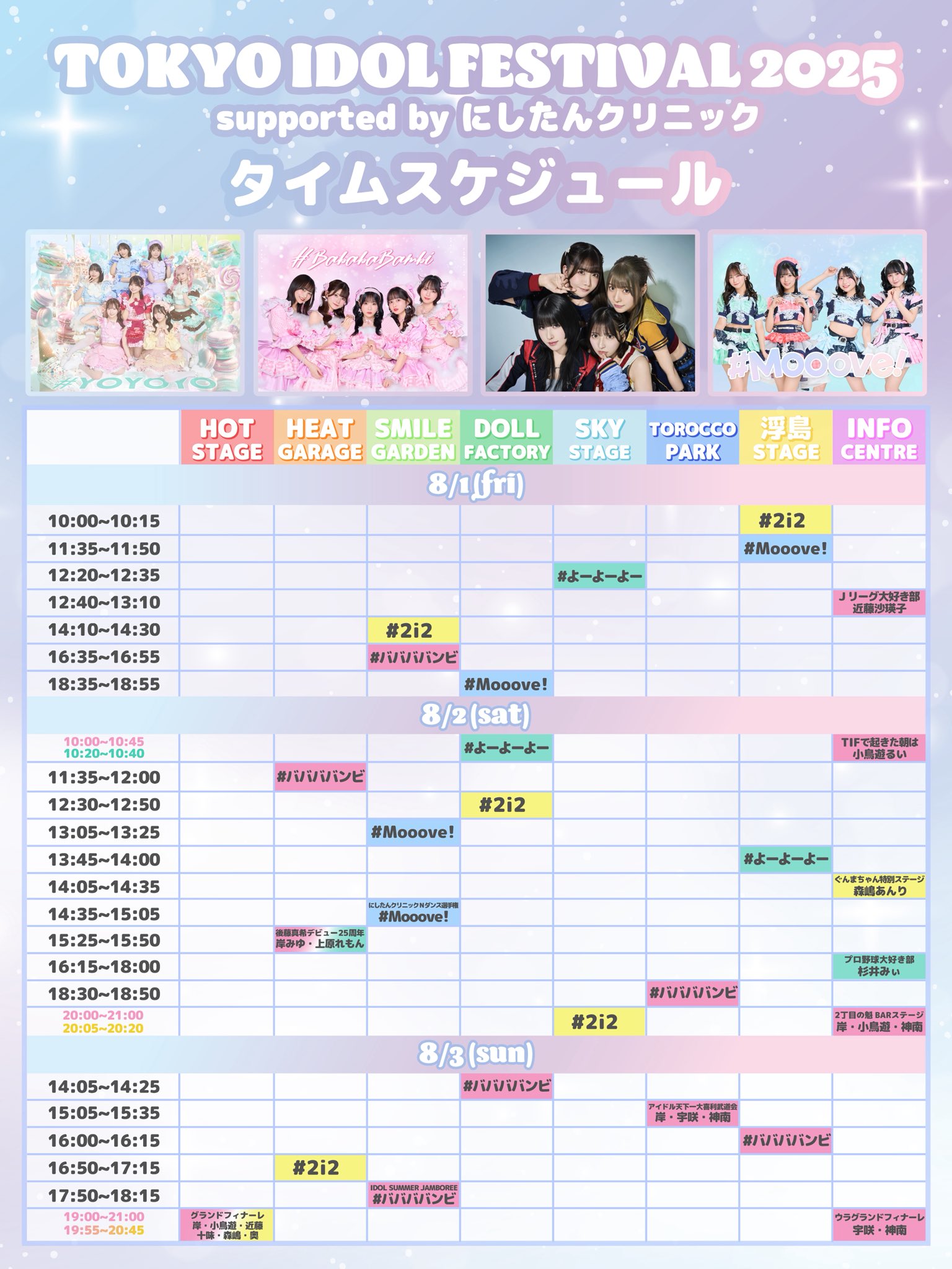 東京】TOKYO IDOL FESTIVAL 2025 supported by にしたん