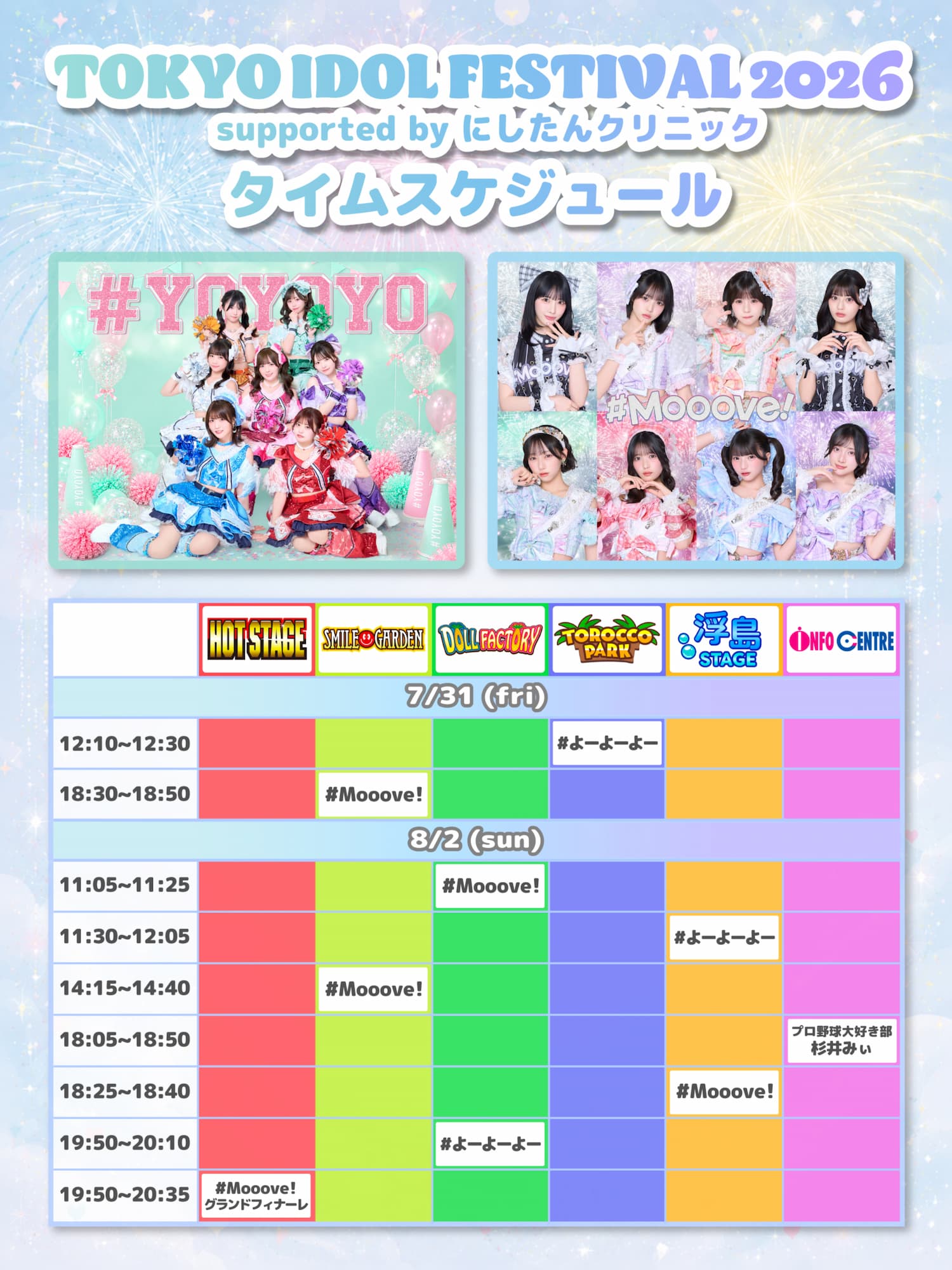 東京】TOKYO IDOL FESTIVAL 2026 supported by にしたんクリニック